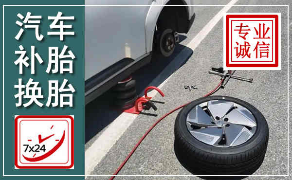 赤峰汽车换轮胎,附近上门换轮胎电话