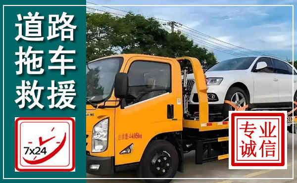 赤峰拖车救援,汽车救援拖车电话