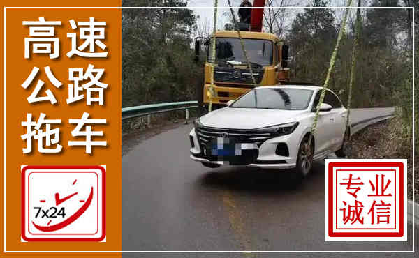 赤峰高速公路拖车,附近高速公路拖车救援电话