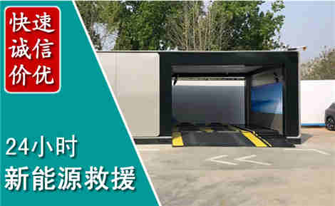 赤峰新能源汽车救援场景与案例